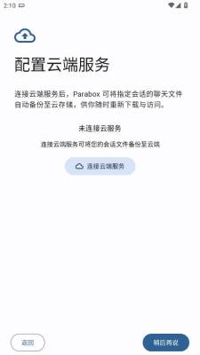 Parabox v1.1.1 安卓版 2