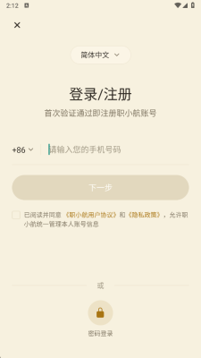 职小航 v1.0.28 安卓版 2