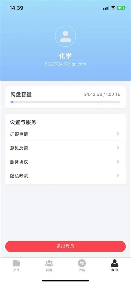 科大云盘 1.0.0 安卓版 2