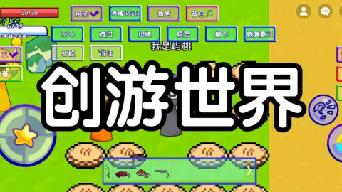 创游世界