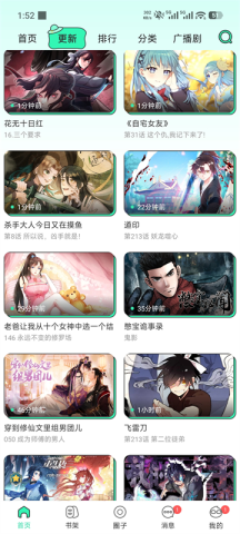 青漫 4.2.0 安卓版 1