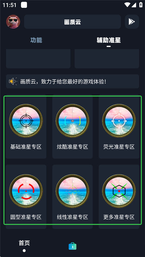 画质云盒 6.1.1 安卓版 1