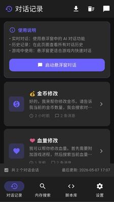 gg ai modifier 1.0.0 安卓版 2