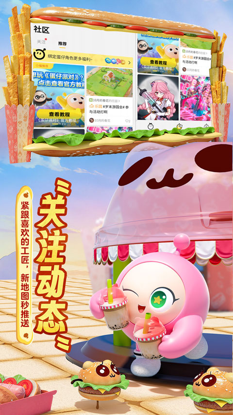 蛋仔派对蛋壳 0.0.2 安卓版 1