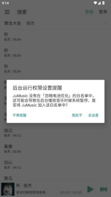 jumusic音乐免费版 0.26.05021953 安卓版 2