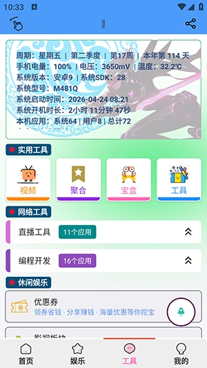 青龙助手 1.0.6 安卓版 4