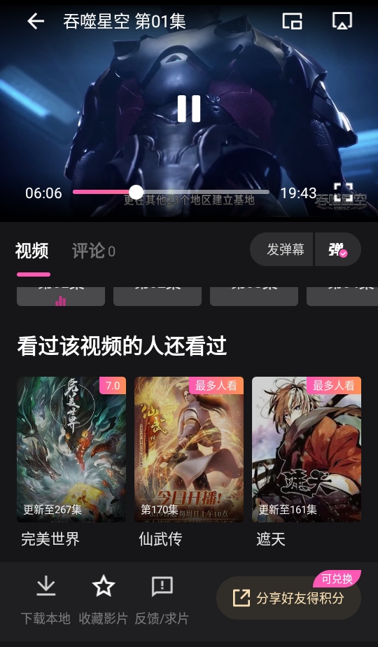 火车太顺追剧 1.0.0.8 安卓版 4