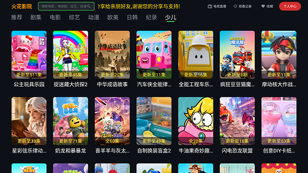 火花影院 2.8 安卓版 3