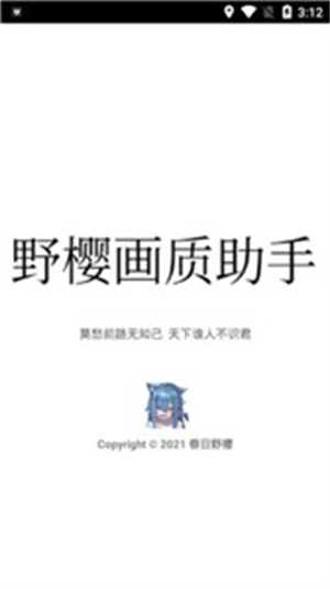 野樱画质助手 1.71 手机版 1