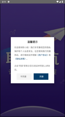 职小航 v1.0.28 安卓版 3