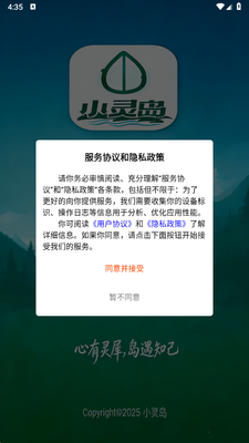 小灵岛 1.1.0 安卓版 1
