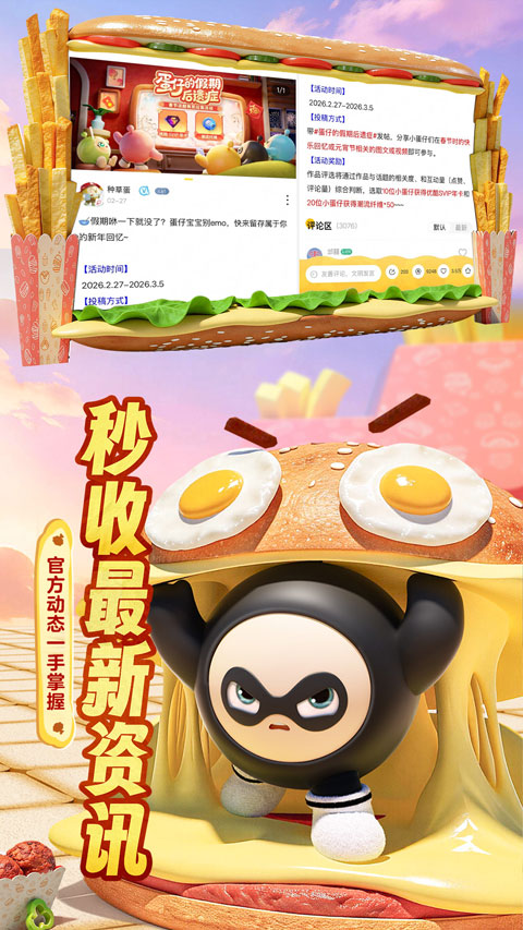 蛋仔派对蛋壳 0.0.2 安卓版 3