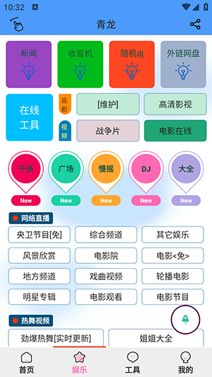 青龙助手 1.0.6 安卓版 1