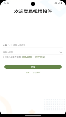 松梧相伴 2.1 安卓版 1