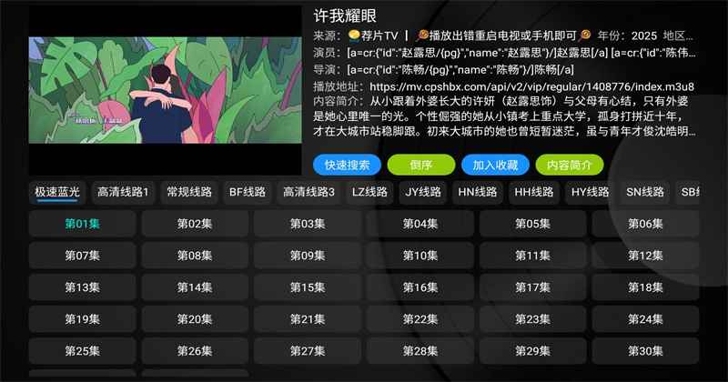 荐片tv版 4.1.9 安卓版 4