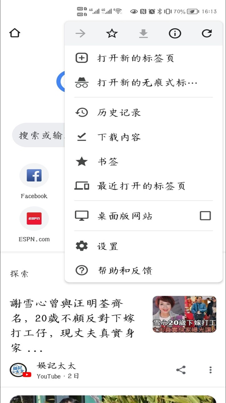 谷歌浏览器测试版 149.0.7827.102 安卓版 3