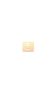 趣赚汇 1.0.1 安卓版 2