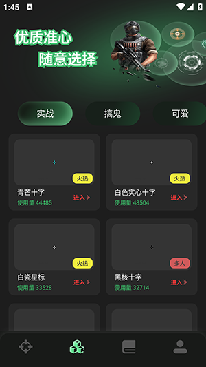 准心精灵助手 1.0.5 安卓版 2