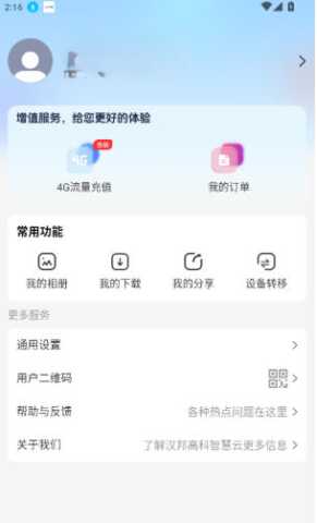 汉邦高科智慧云 v1.0.2 安卓版 2