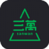 三万