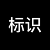标识数智