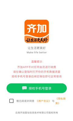 齐加 2.35 安卓版 1