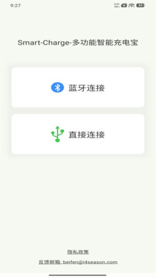 Smart Charge 1.0.011 安卓版 2