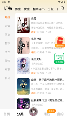 河虾畅听赚钱APP 1.0.0.4 红包版 3