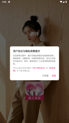 拥伴 3.0.0 安卓版 1