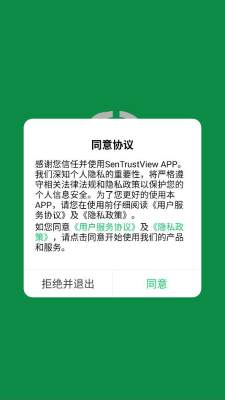 sentrustview 1.0.12 安卓版 2