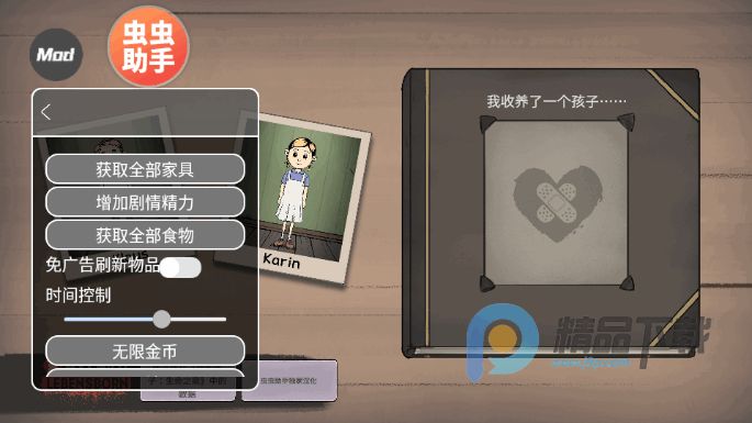 我的孩子新的开始无限金币版 1.0.027 安卓版 2