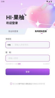 果柚 v1.0.0 安卓版 3