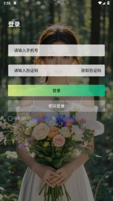 灵缘交友 3.0.0 安卓版 1