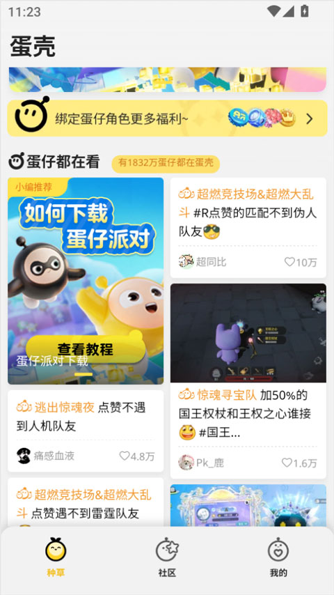 蛋仔派对蛋壳最新版本