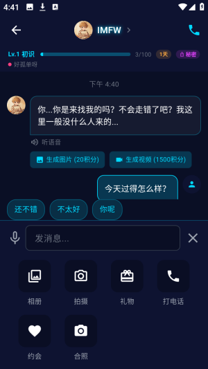 偏爱AI虚拟聊天app官方版下载-偏爱AI剧情互动软件免费版下载