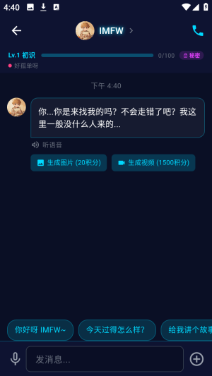 偏爱AI虚拟聊天app官方版下载-偏爱AI剧情互动软件免费版下载
