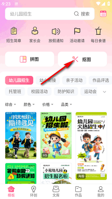 幼趣设计免费版