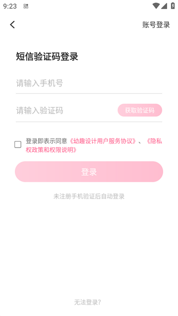 幼趣设计免费版
