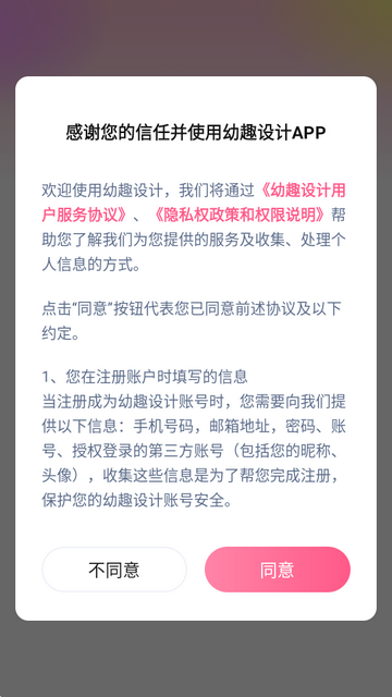 幼趣设计免费版