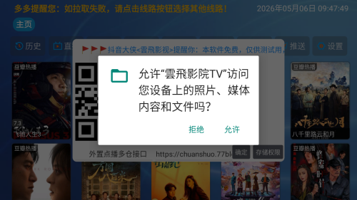 云飞影院TV内置源版影视盒子app下载-云飞影院TV电视版软件免费下载