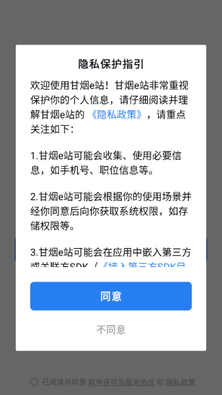甘烟e站app下载