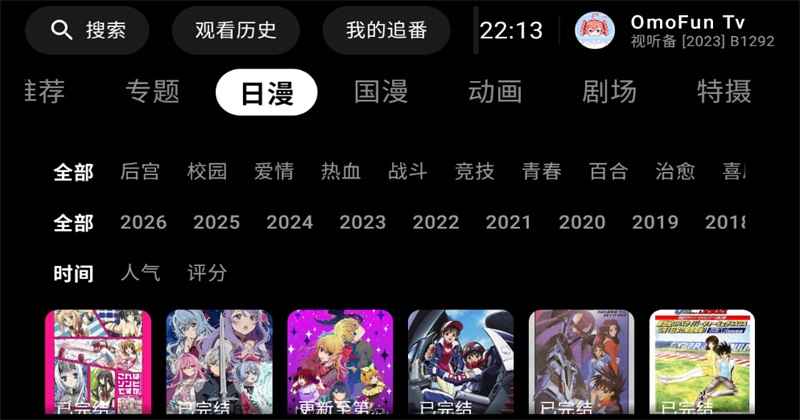 OmofunTv版 1.1.77 最新版 0