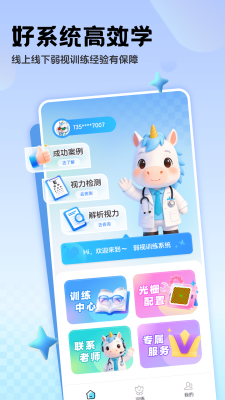 免费弱视系统 1.0.0 安卓版 1