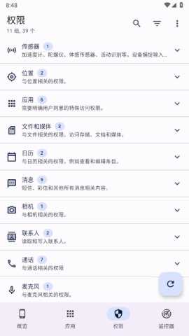 权限导航 v2.1.1 安卓版 3