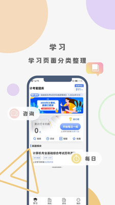 计考蜜题库 1.0.0 安卓版 3