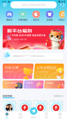 霸闪猫 1.0.3 安卓版 2