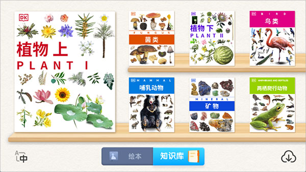 dk百科全书 2.0.49 安卓版 1