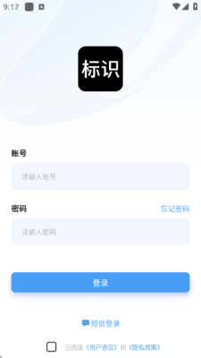 标识数智 2.0.11 安卓版 1