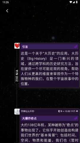 大历史在线 v1.1.3 安卓版 1
