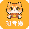 班专猫